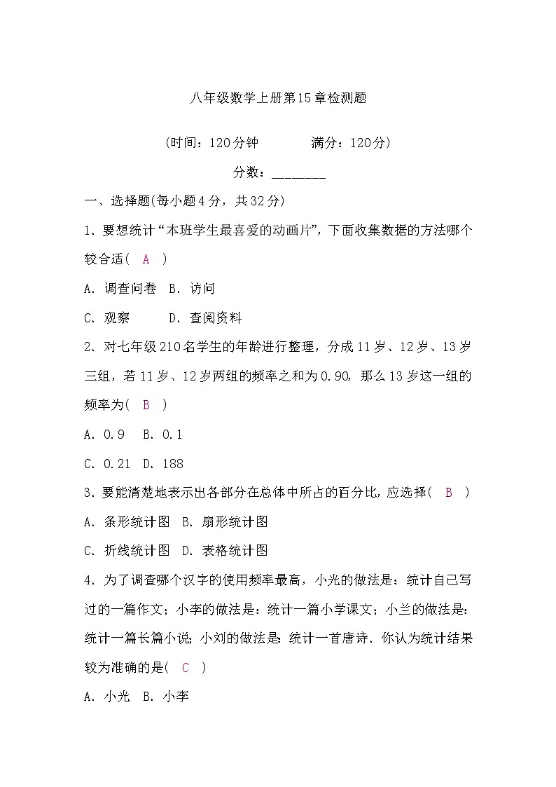 华师大版八年级数学上册第15章检测题（word版，含答案）第1页