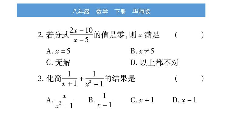 华师大版八年级下单元周周测（第16章-第17章）习题课件第3页