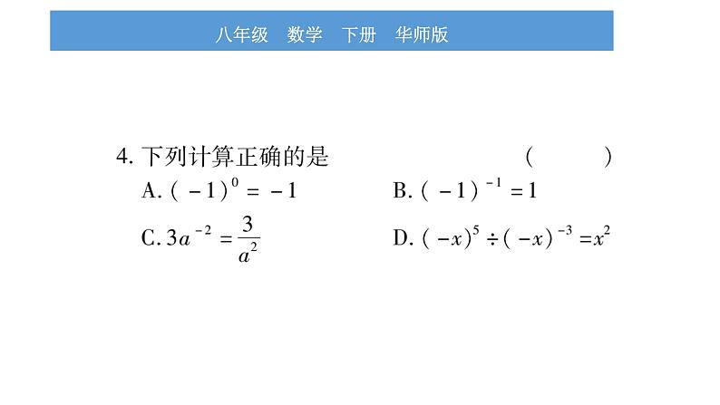 华师大版八年级下单元周周测（第16章-第17章）习题课件第4页