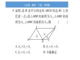 华师大版八年级下单元周周测（第17章-第18章）习题课件