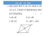 華師大版八年級下單元周周測（第18章）習(xí)題課件