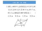 華師大版八年級下單元周周測（第18章）習(xí)題課件