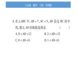 華師大版八年級下單元周周測（第18章）習(xí)題課件