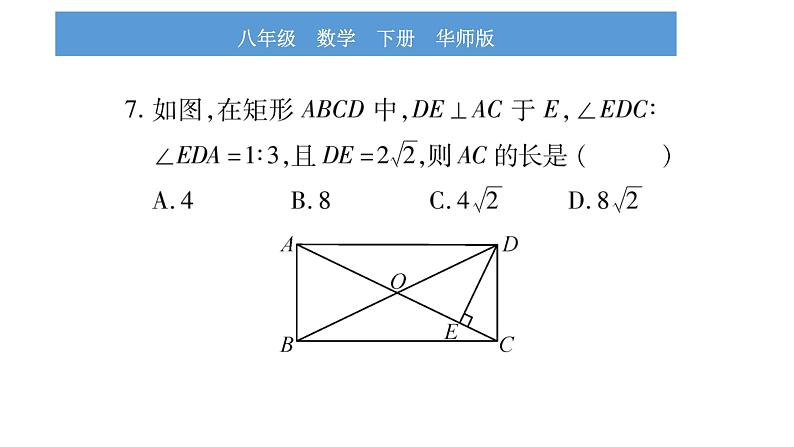 华师大版八年级下单元周周测（第19章）习题课件第7页