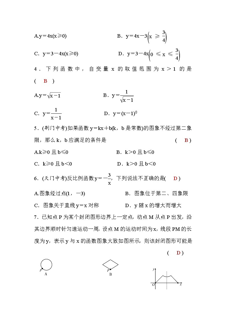 华师大版八年级数学下册第17章检测题(word版，含答案)02
