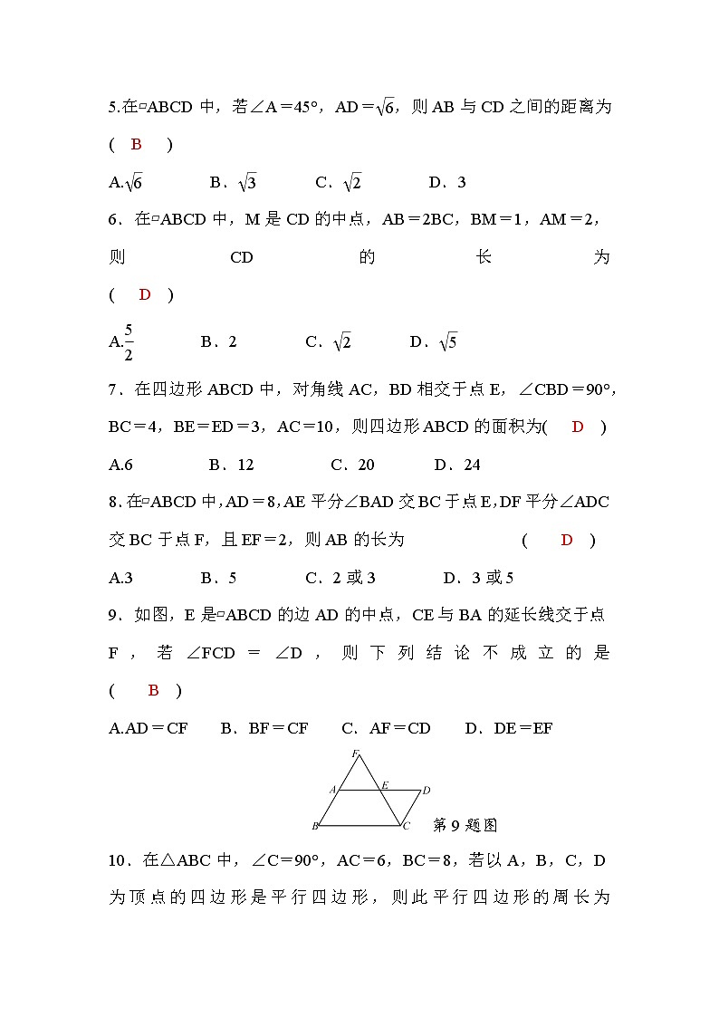 华师大版八年级数学下册第18章检测题(word版，含答案)02