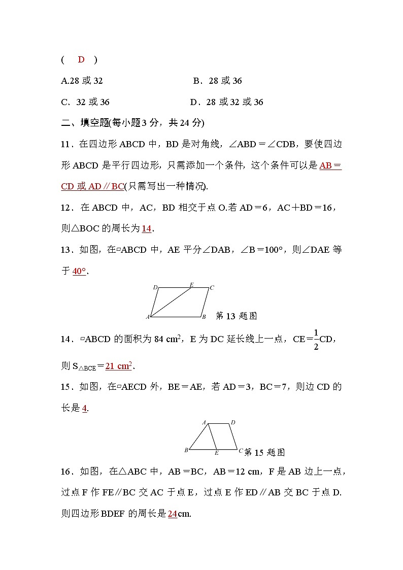 华师大版八年级数学下册第18章检测题(word版，含答案)03