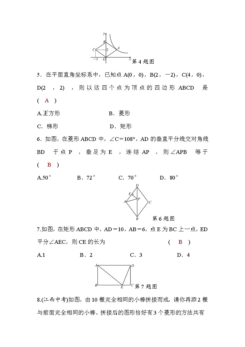 华师大版八年级数学下册第19章检测题(word版，含答案)第2页