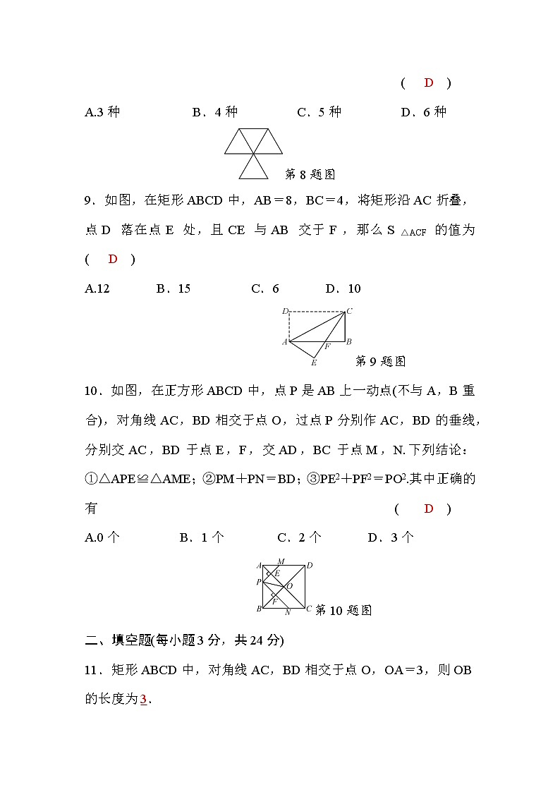 华师大版八年级数学下册第19章检测题(word版，含答案)第3页