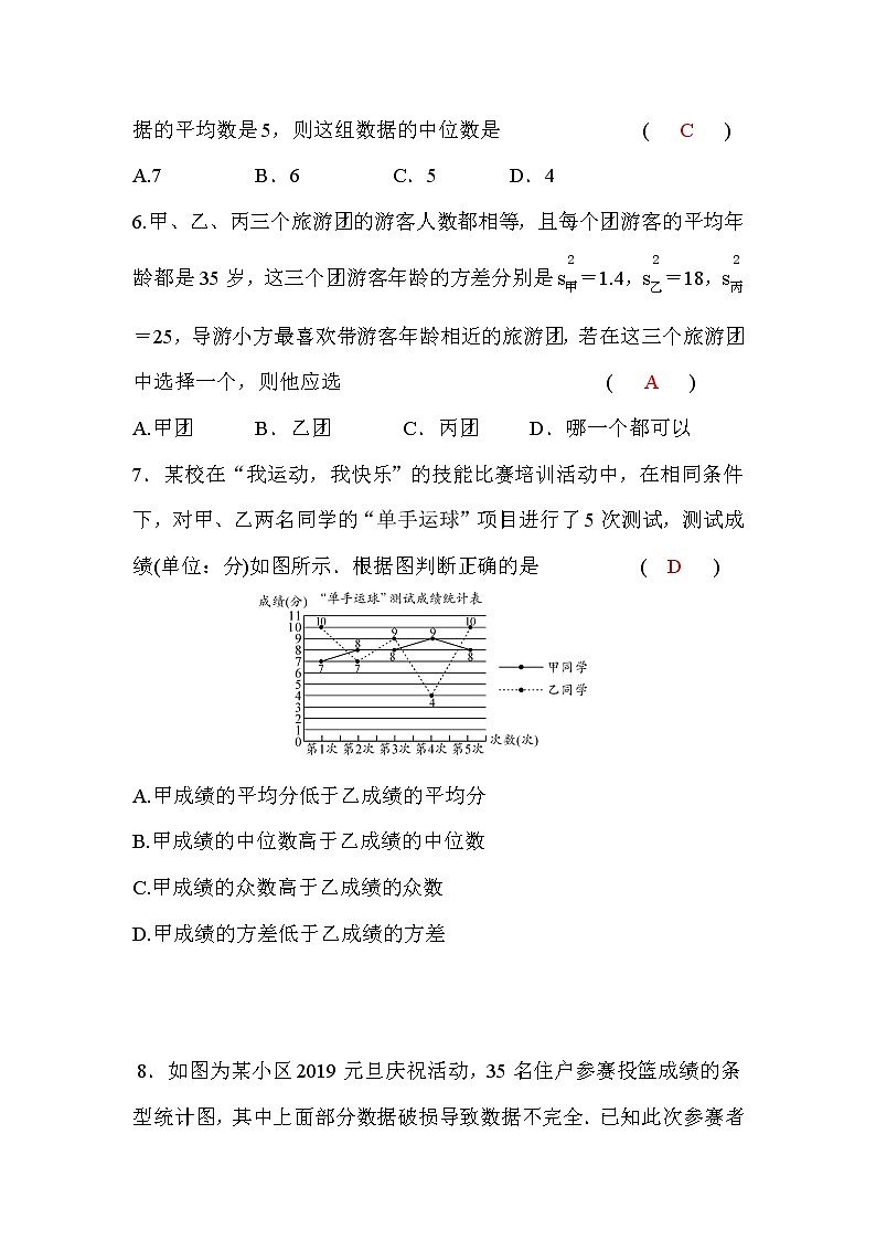 华师大版八年级数学下册第20章检测题(word版，含答案)第2页