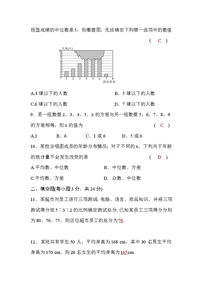 华师大版八年级数学下册第20章检测题(word版，含答案)第3页