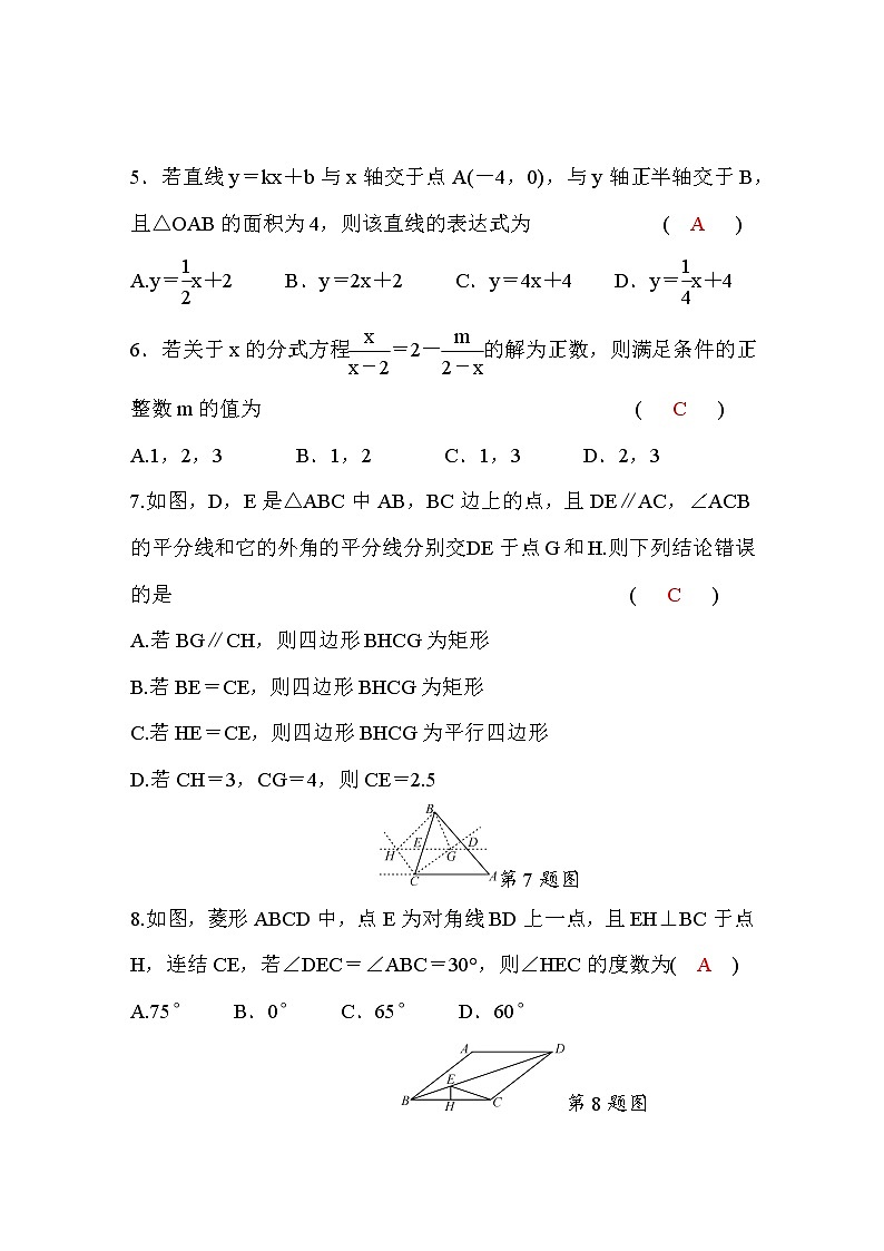 华师大版八年级数学下册期末检测题(二)(word版，含答案)02