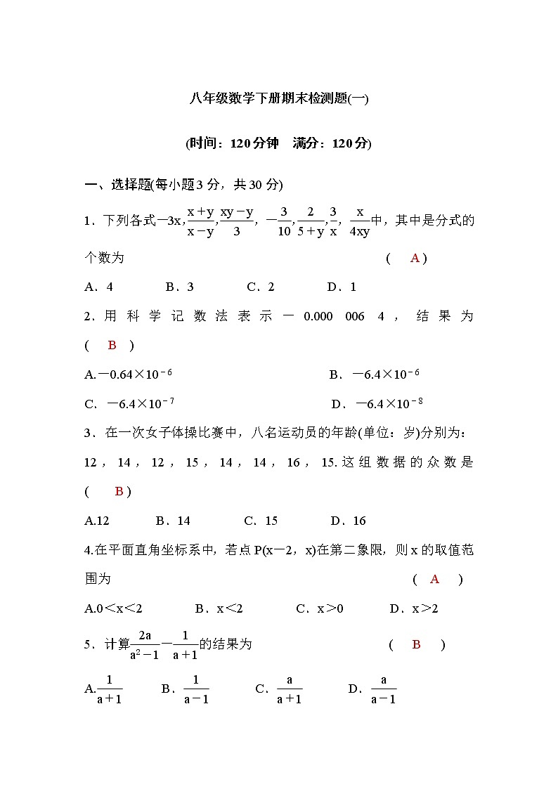 华师大版八年级数学下册期末检测题(一)(word版，含答案)01