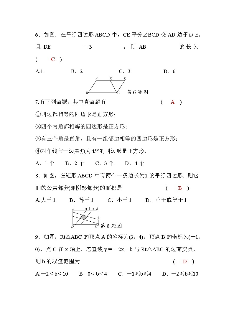 华师大版八年级数学下册期末检测题(一)(word版，含答案)02