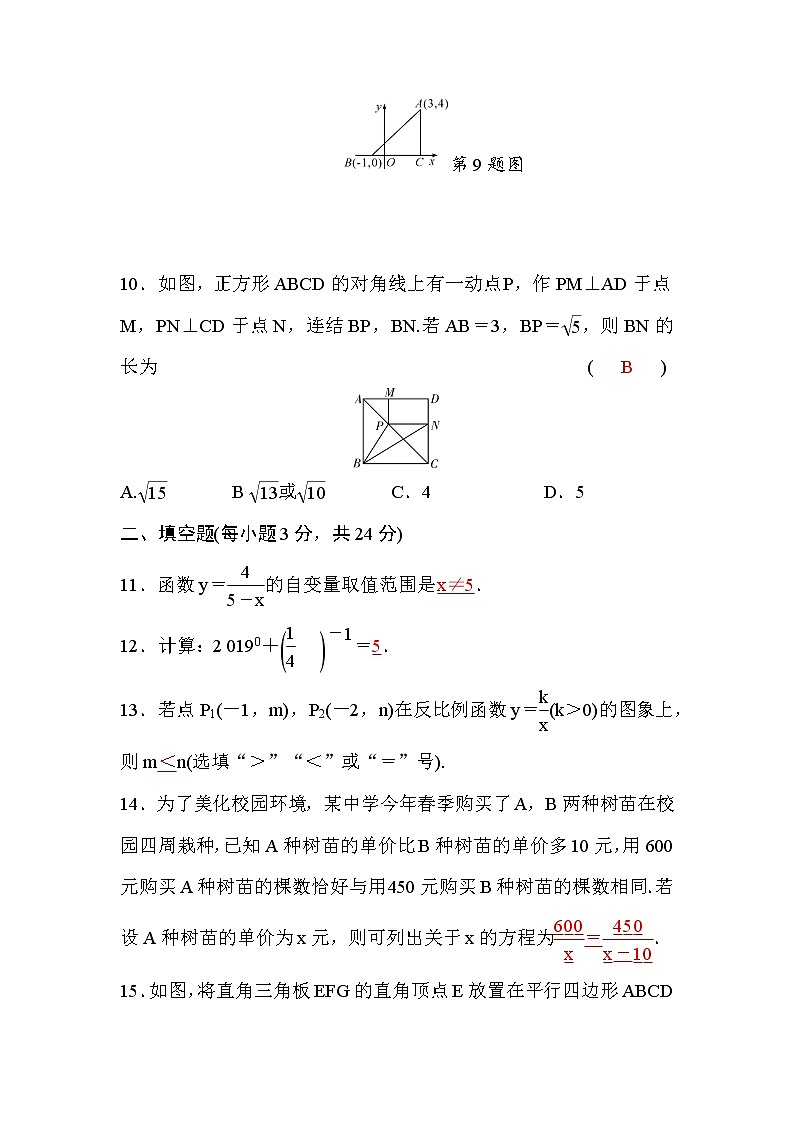 华师大版八年级数学下册期末检测题(一)(word版，含答案)03