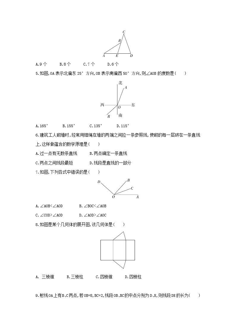 人教版 七上第4章《几何图形初步》单元能力提升卷C卷02