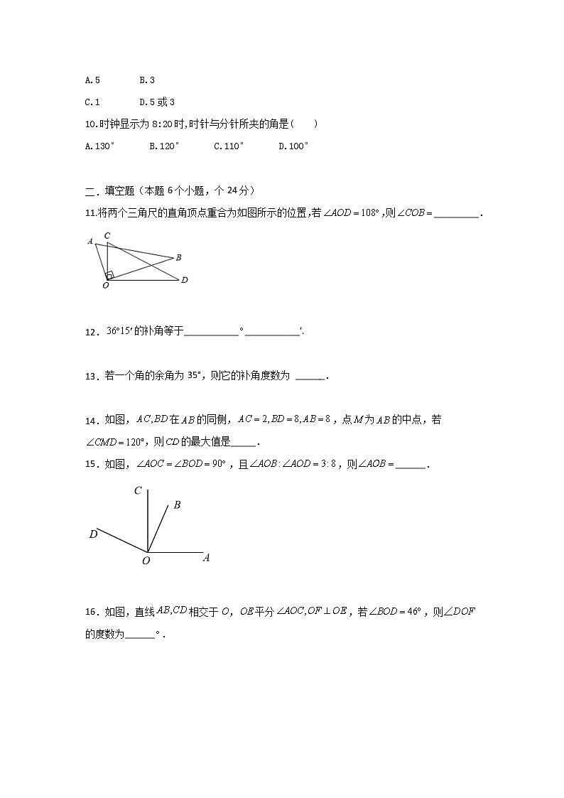 人教版 七上第4章《几何图形初步》单元能力提升卷C卷03