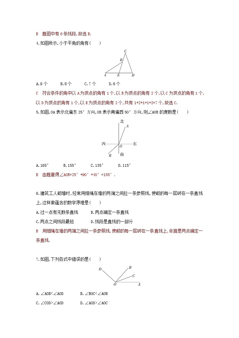 人教版 七上第4章《几何图形初步》单元能力提升卷C卷02