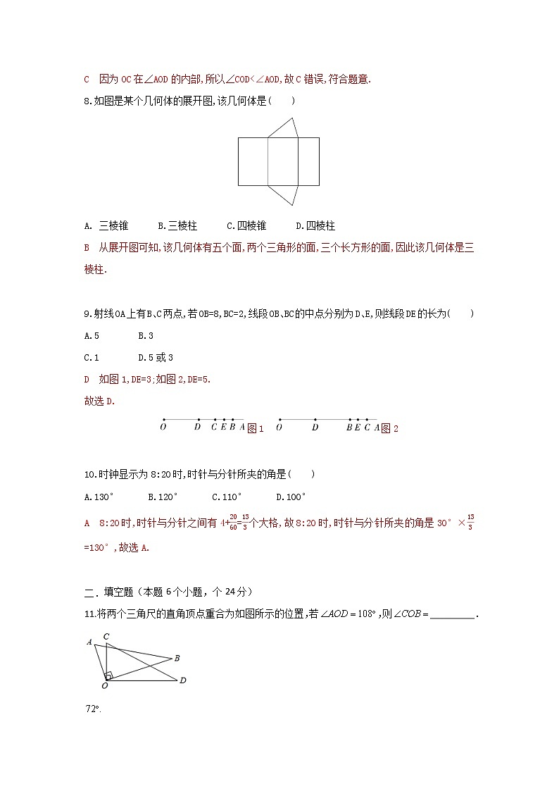 人教版 七上第4章《几何图形初步》单元能力提升卷C卷03