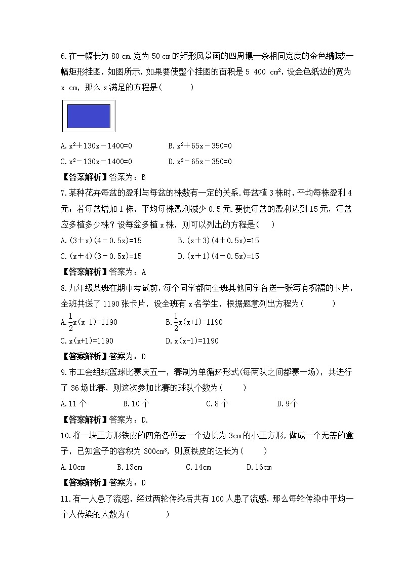 人教版数学九年级上册《一元二次方程实际应用》同步练习(2份打包，教师版+原卷版)02