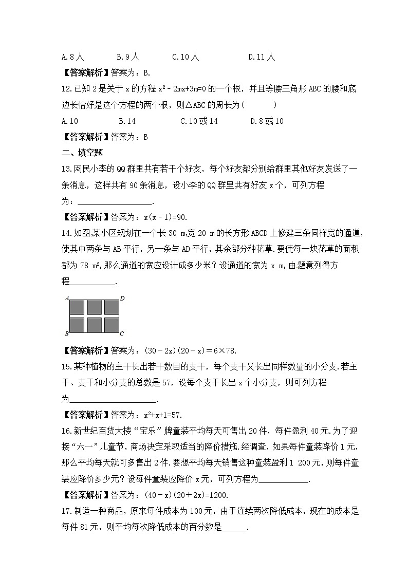 人教版数学九年级上册《一元二次方程实际应用》同步练习(2份打包，教师版+原卷版)03