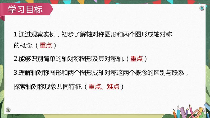 13.1.1轴对称 课件 2022-2023学年人教版八年级数学上册02