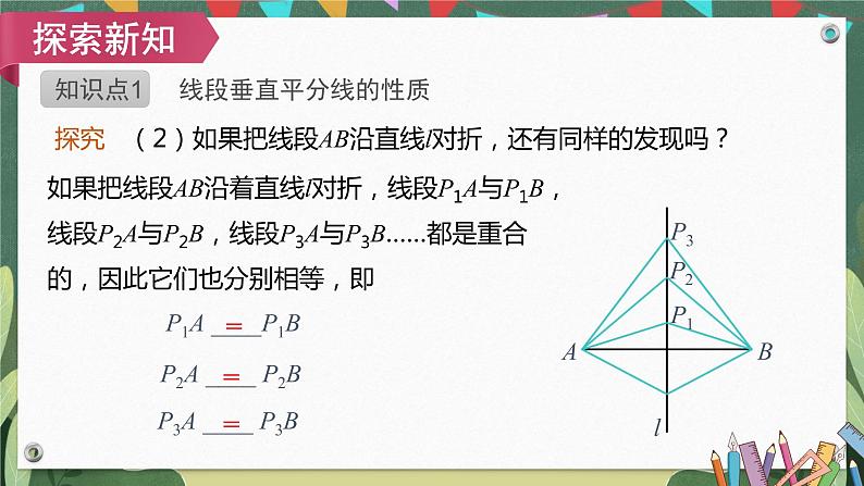 13.1.2第1课时线段的垂直平分线的性质与判定 精品课件06