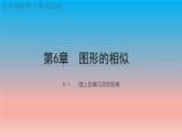 6.1 图上距离与实际距离 苏科版九年级数学下册教学课件