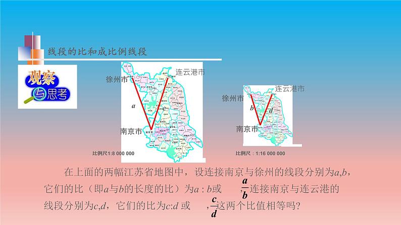 6.1 图上距离与实际距离 苏科版九年级数学下册教学课件06