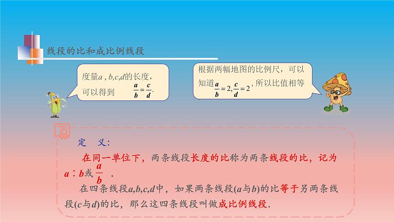 6.1 图上距离与实际距离 苏科版九年级数学下册教学课件07