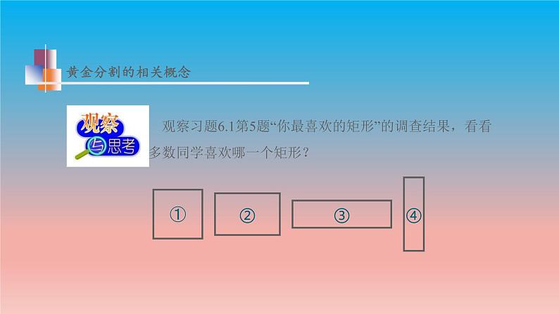 6.2 黄金分割 苏科版九年级数学下册教学课件第6页