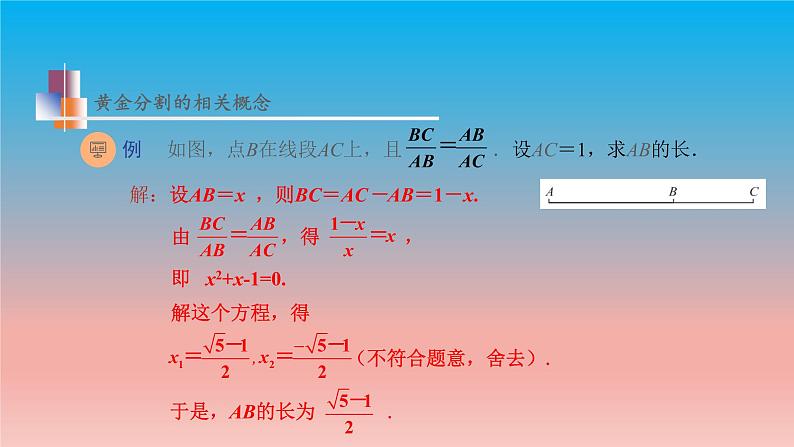 6.2 黄金分割 苏科版九年级数学下册教学课件第7页