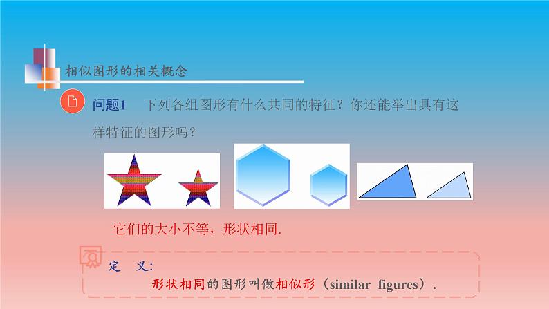 6.3 相似图形 苏科版九年级数学下册教学课件第6页