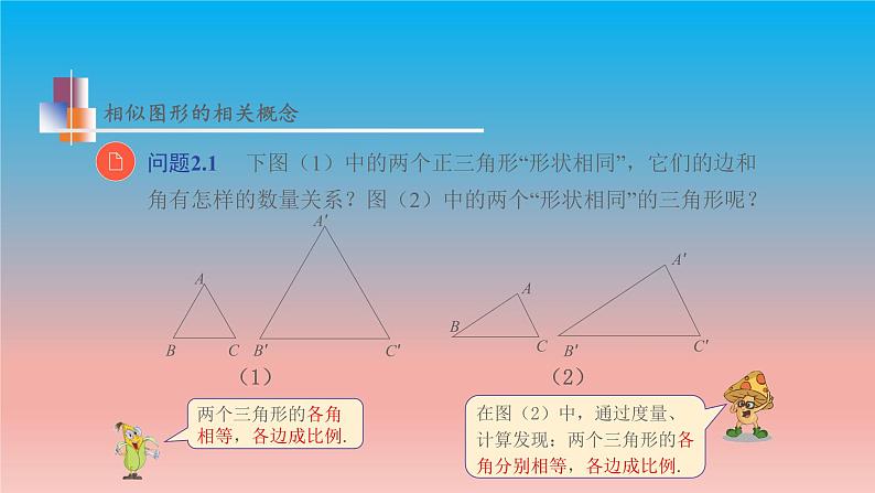 6.3 相似图形 苏科版九年级数学下册教学课件第7页