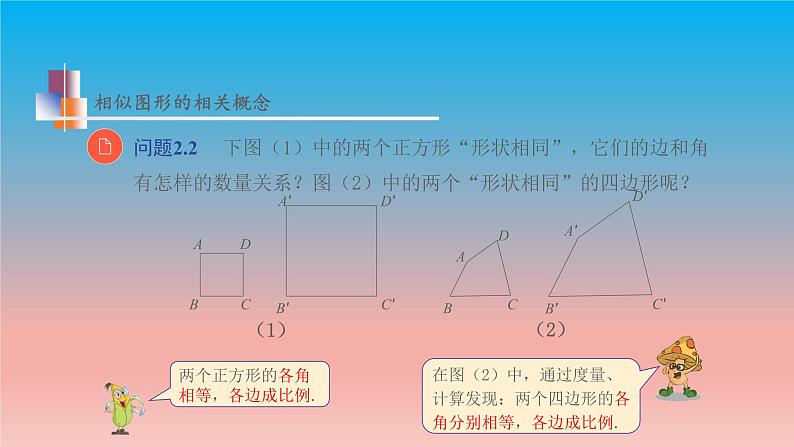 6.3 相似图形 苏科版九年级数学下册教学课件第8页