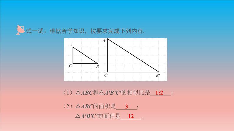 6.5 相似三角形的性质 苏科版九年级数学下册教学课件04