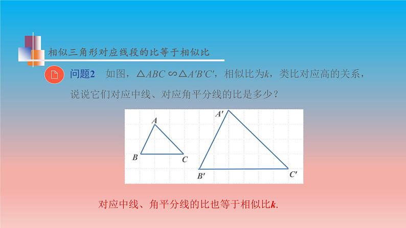 6.5 相似三角形的性质 苏科版九年级数学下册教学课件08