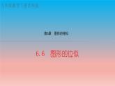 6.6 图形的位似 苏科版九年级数学下册教学课件