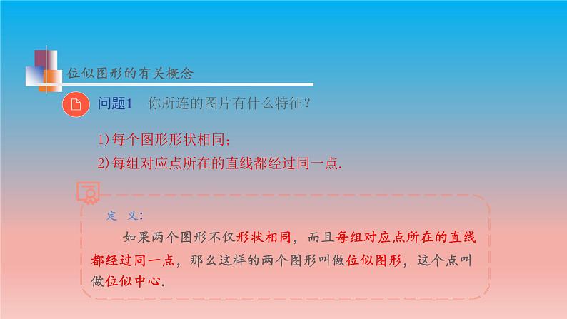 6.6 图形的位似 苏科版九年级数学下册教学课件06