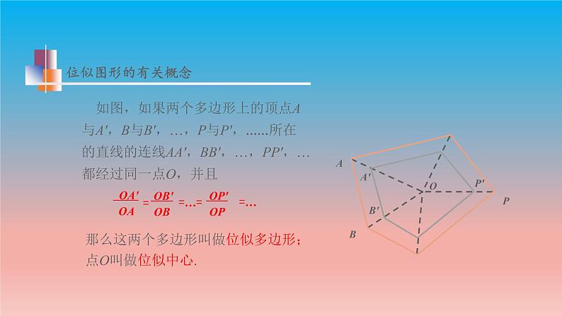 6.6 图形的位似 苏科版九年级数学下册教学课件07