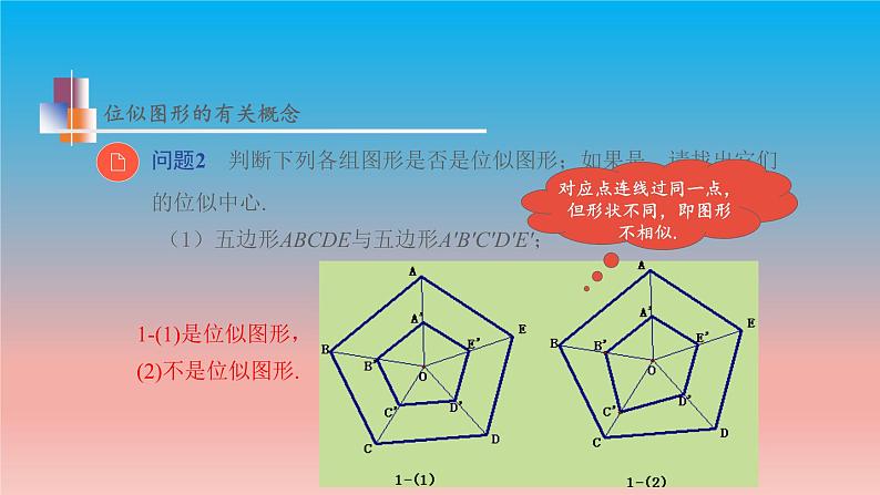 6.6 图形的位似 苏科版九年级数学下册教学课件08