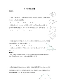 2020-2021学年2.2 切线长定理达标测试