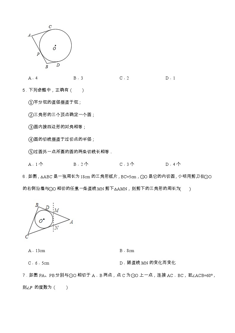 2.2 切线长定理 浙教版九年级数学下册一课一练(含答案)第2页