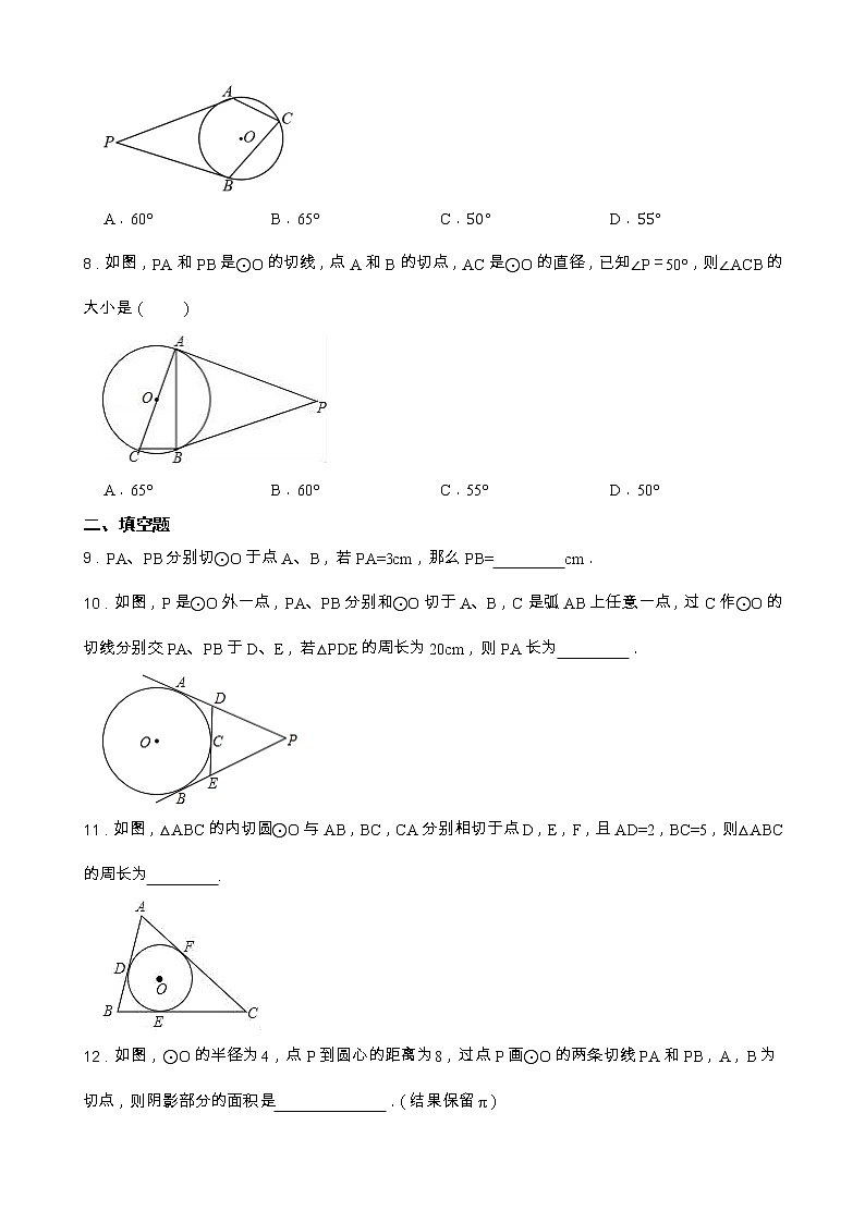 2.2 切线长定理 浙教版九年级数学下册一课一练(含答案)第3页