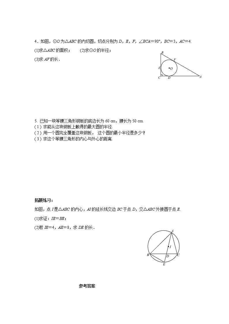 2.3 三角形的内切圆 浙教版九年级数学下册名师作业本(含答案)02