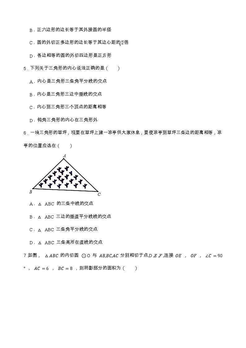 2.3 三角形的内切圆 浙教版九年级数学下册一课一练(含答案)02