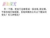 2.1 直线和圆的位置关系(1)-浙教版九年级数学下册课件