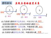 2.1 直线和圆的位置关系(1)-浙教版九年级数学下册课件