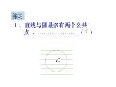 2.1 直线和圆的位置关系(1)-浙教版九年级数学下册课件