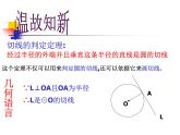 2.1 直線和圓的位置關(guān)系(3)-切線的性質(zhì)定理 浙教版九年級(jí)數(shù)學(xué)下冊(cè)課件